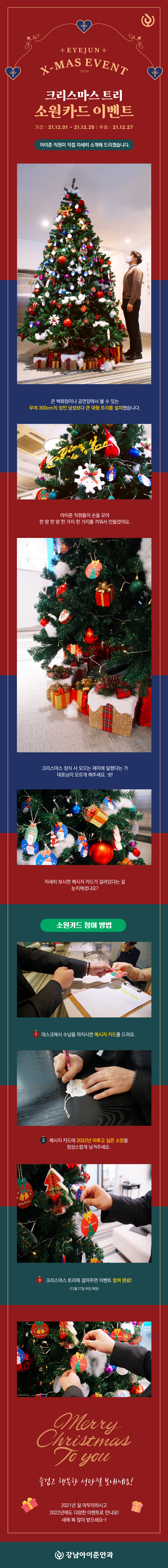 211220_크리스마스_이벤트_아이준스토리.jpg